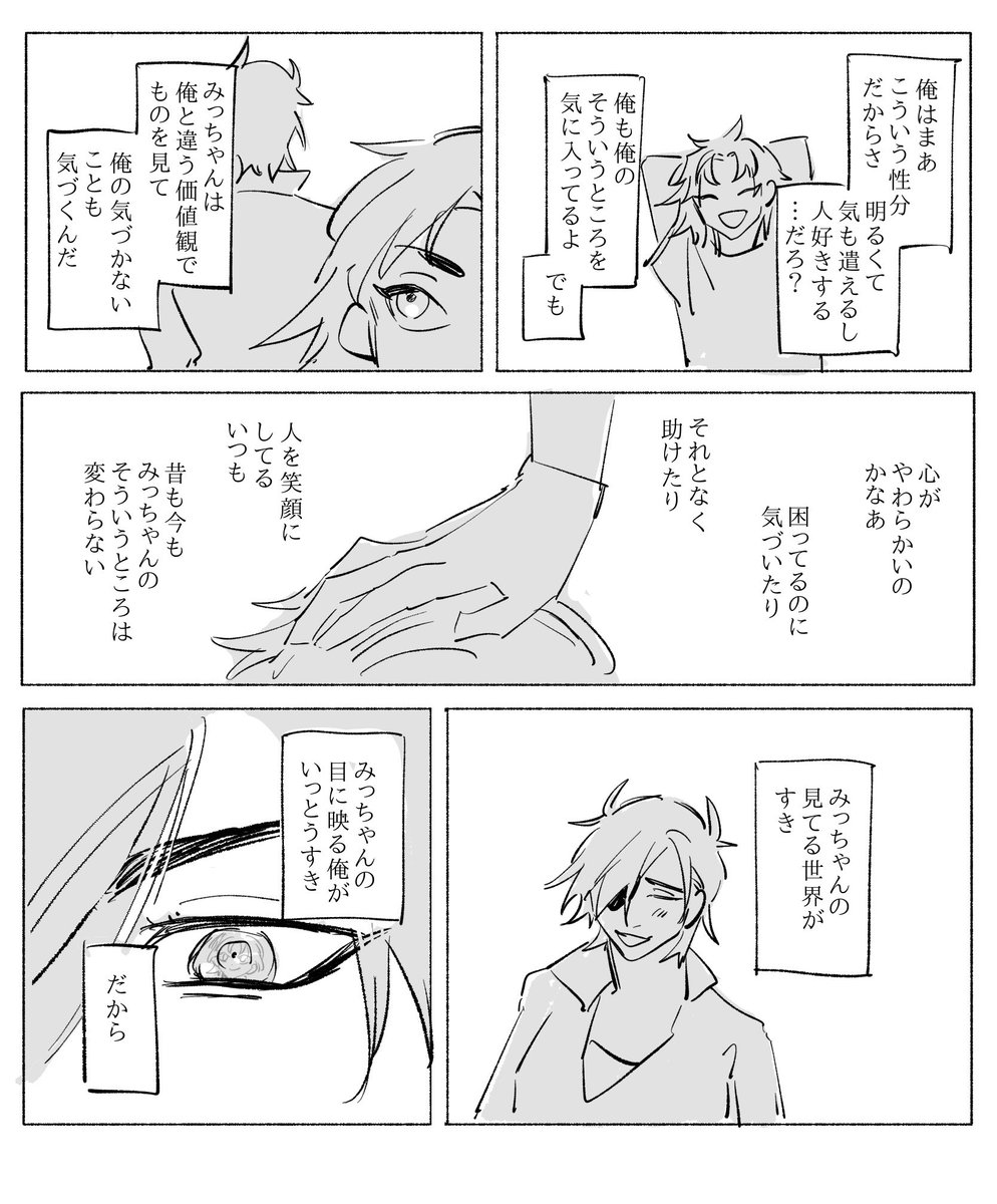 貞ちゃんって呼んでほしい話 
