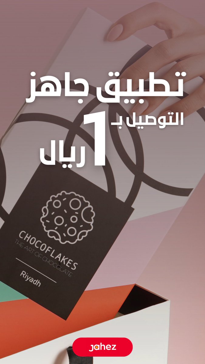 Chocoflakes_sa's tweet photo. التوصيل عبر تطبيق جاهز بـ 1 ريال فقط

@JahezApp https://t.co/NXpsuCyzAX