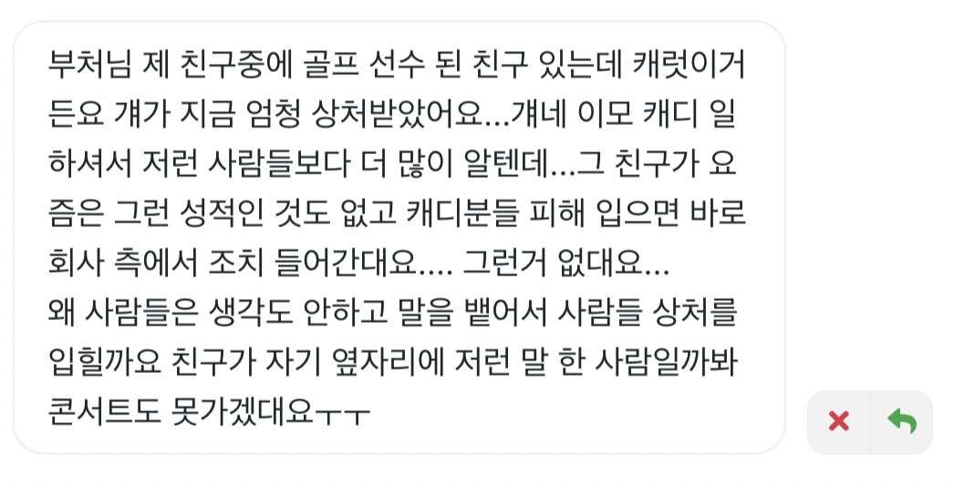 하하하 진짜 생각 없는 사람들 많아요 그쵸?
골프가 누군가에겐 업일텐데 함부로 말하는게 그 사람들 수준을 말해준다고 생각합니다.. 마음에 안들면 좀 알계라는 익명성 믿고 나대지말고 혼자 삭혔으면 🙏...