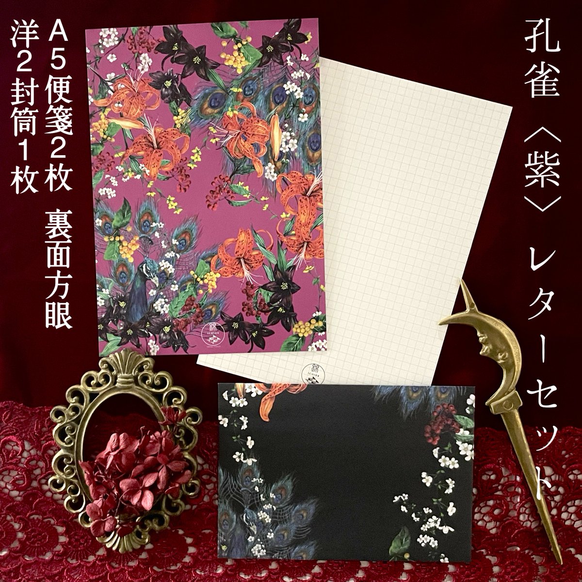 こちら便箋喫茶さまにもご紹介いただきました!ありがとうございます…!!🙇‍♀️✨ 花と寅さまのオンラインショップにて限定アソート仕様のレターセットをお取り扱いいただいています。