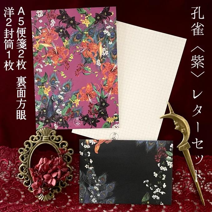 こちら便箋喫茶さまにもご紹介いただきました!ありがとうございます…!!🙇‍♀️✨ 花と寅さまのオンラインショップにて限定アソート仕様のレターセットをお取り扱いいただいています。