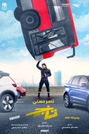 #TamerHosny stars as #TAG in the first ever Egyptian Superhero movie!

Starring: Tamer Hosny, Dina El Sherbini, Amr Abdel Guelil and Sandy. 

Releasing at a Star Cinemas near you starting  June 28, 2023. 

Advance bookings to commence soon.

#superhero #trending #viral #heroes