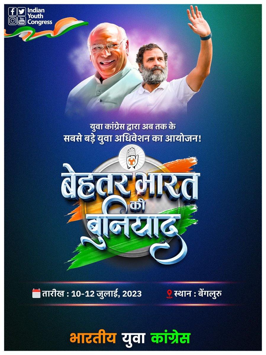 "बेहतर भारत की बुनियाद"  तारीख : 10-12 जुलाई, 2023 स्थान : बैंगलोर  play.google.com/store/apps/det…