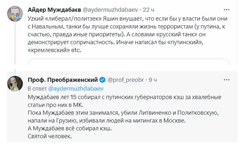 prof_preobr's tweet photo. Есть такой моральный камертон в теме "все россияне плохие" - Айдер Муждабаев.
Вчера в рамках работы камертоном Муждабаев наехал на сидящего в тюрьме за антивоенные выступления Илью Яшина (первый скрин).
С претензией, что Яшин милитарист, как и все русские, и хочет воевать более эффективно.

Мне пришлось напомнить - не столько Айдеру, сколько аудитории - некоторые факты трудового пути "морального камертона".
В частности, то, что в МК он публиковал хвалебные интервью с путинскими губернаторами, когда путинский режим уже вовсю убивал и репрессировал.

Муждабаев обиделся и меня забанил.
Его дело.
Я не стал бы реагировать.
Но Муждабаев не придумал ничего лучше, как написать уже забаненному мне ответ (логично сначала забанить, а потом писать ответ, да), где заявил, что его работа в МК не имела отношения к регионам (второй скрин).

В связи с этим я даю вам чисто для примера ссылку на одно из таких интервью Айдера. https://t.co/ekj4OkKKe9 
Вы сами можете оценить уровень подобострастия в этом материале.
Подобных публикаций у Муждабаева немало. Желающие найдут ещё.

Впрочем, я был не совсем прав.
Муждабаев дружил не только с путинскими губернаторами.
Дружил он и с путинскими гбшниками.
На скрине 3 - фрагмент материала Муждабаева о том, как прекрасно развивается ЮКОС уже после того, как Путин и Сечин отжали компанию себе в карман.

Писал Муждабаев и о самом Путине.
На скрине 4 - фрагмент его текста 2009 года про "обожаемого большинством россиян" Путина, который делает важные дела и спасает страну от кризиса, а вот плохие бояре ему мешают.

Просто имейте в виду всё изложенное, когда в следующий раз услышите звучание этого высокоморального камертона.