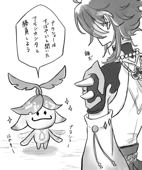 アランカンタとショ