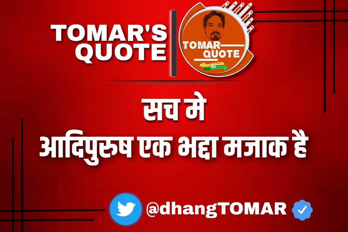 DhangTOMAR's tweet photo. हद है @manojmuntashir जी,
आप सही वाले शुक्ला है या बनावटी मुंबईया ब्राह्मण...
आपके डायलॉग बिलकुल छिछोरी टाइप हैं
@rajeshnair06 https://t.co/Vk3TgN7xpN