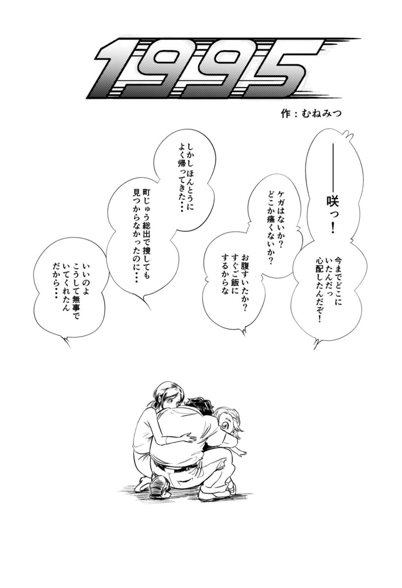 昔アンソロで描いたS☆Sの漫画(4P)