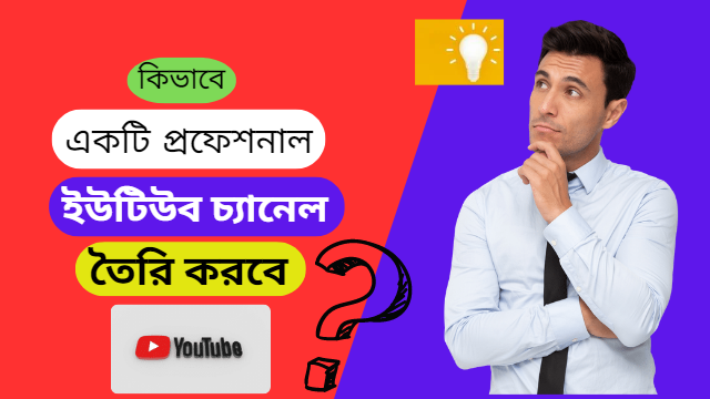 MDSHAHI51575890's tweet image. How to create a Professional YouTube channel ❤️Freelancer Shorifa Akter ❤️

Video Link : youtu.be/gqkeB3d56zU

#howtocreateayoutubechannel  #howtomakeayoutubechannel  #howtocreateyoutubechannel
#createyoutubeaccount #professionalyoutubechannelcreate #freelancershorifaakter