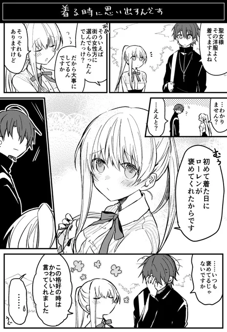 聖女様のお気に入りの服 #白聖女と黒牧師