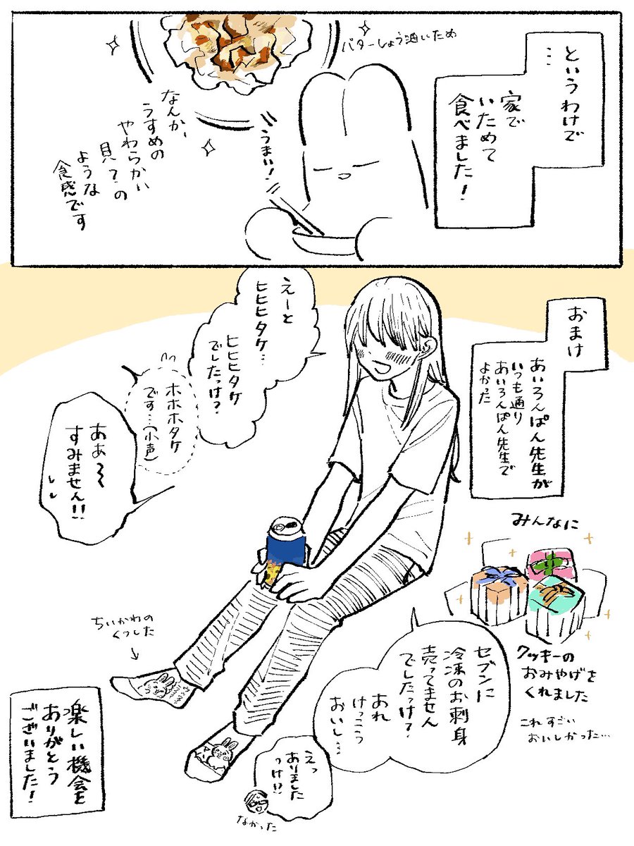 先日の飲み会配信が記事になったようです 楽しい機会をありがとうございました…❕
