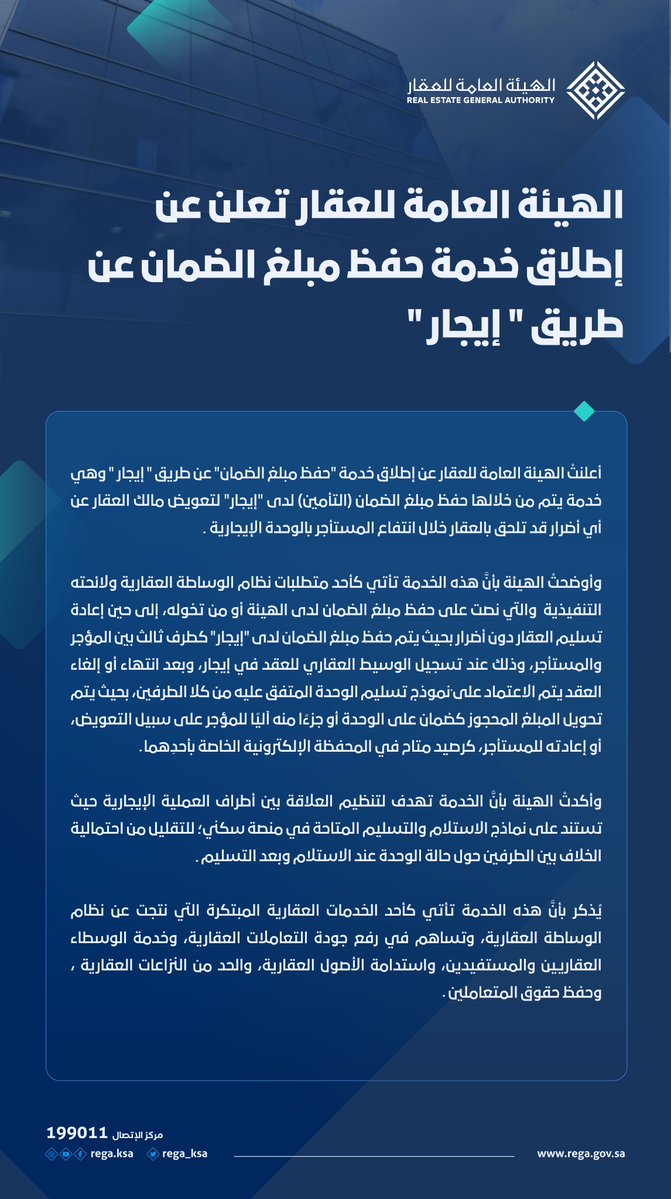 الهيئة العامة للعقار tweet media