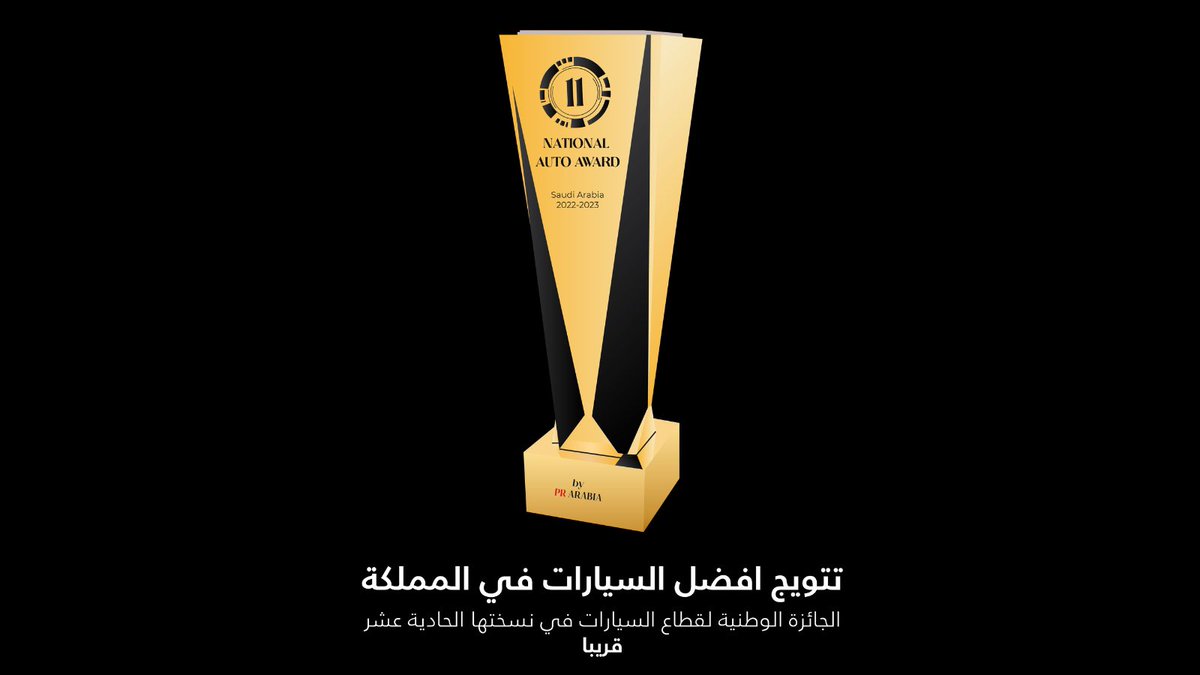 تتويج افضل السيارات في المملكة الجائزة الوطنية لقطاع السيارات في نسختها الحادية عشر… قريبا! @autoawardsa

#السعودية #الجائزة_الوطنية_لقطاع_السيارات #السنة_الحادية_عشر #قريبا #شغف_بالسيارات #السيارات_الفاخرة