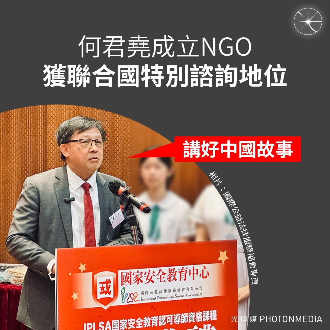 Photon Media discovered that the NGO founded by #JuniusHo, who alleged link to #YuenLongAttack on 21 July 2019, 'International Probono Legal Services Association' was granted Special Consultative Status by the @UNECOSOC. 

List: esango.un.org/civilsociety/d…