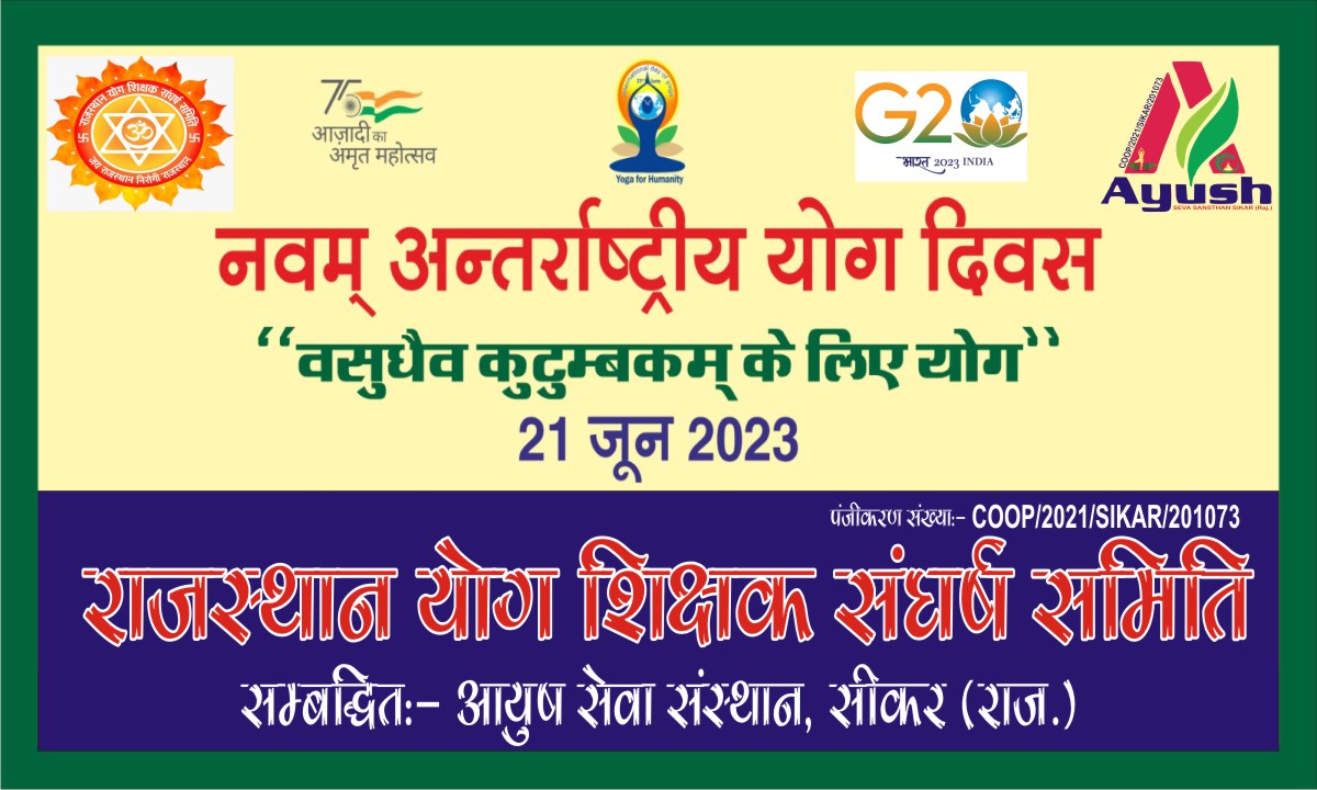 YPRAMAWTARSIKA1's tweet photo. #IDY2023 
#21june 
#ayush 
#PMOIndia 
#cmorajasthan 
#Sikar 
#ayush_seva_sansthan_sikar 
#ayush_wellness_centre_sikar 
#ayush_yoga_studio_sikar https://t.co/Ajs2XeApeb