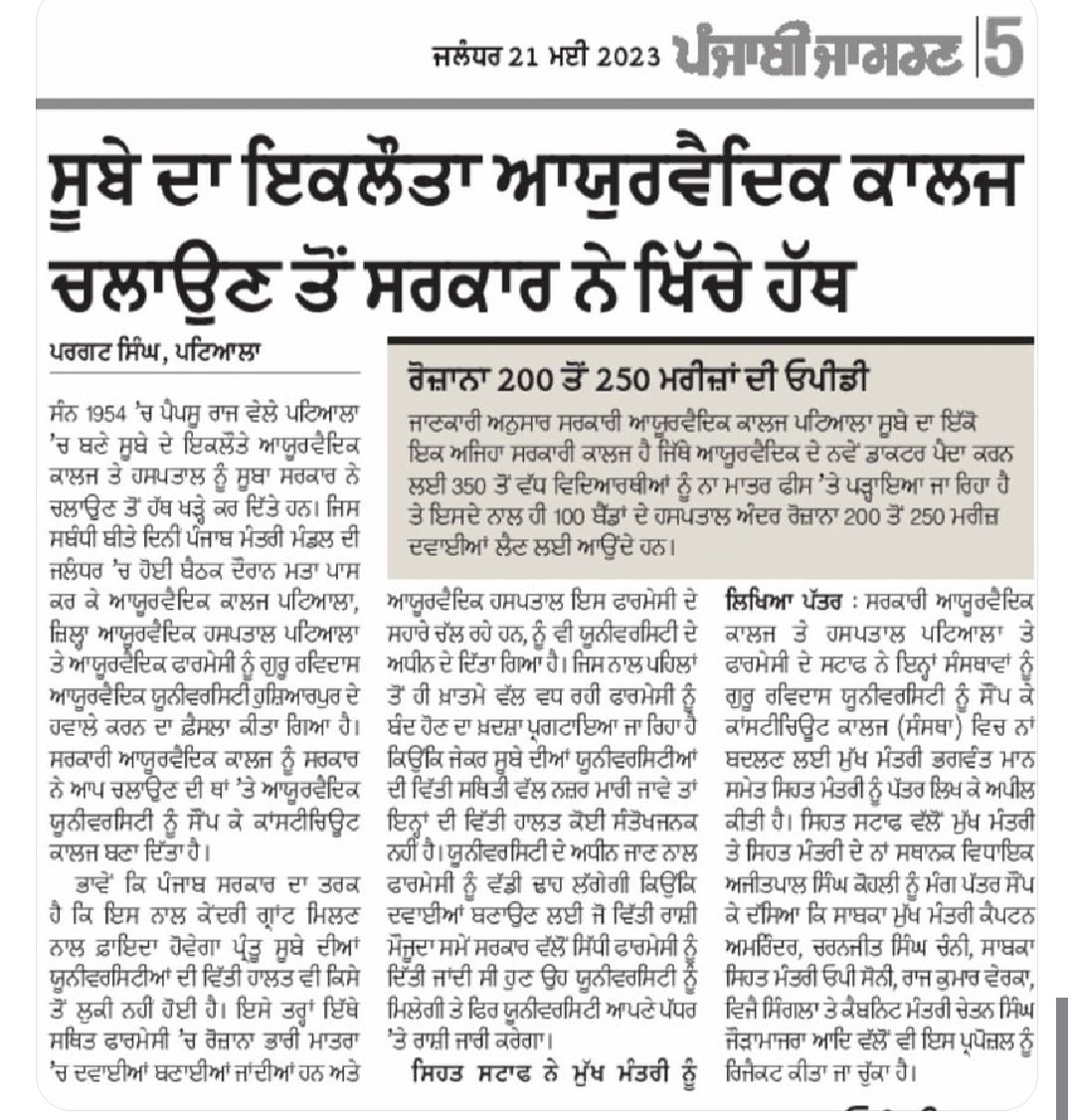 DrMandyVlogs's tweet photo. NO TO CONSTITUENT COLLEGE 
SAVE GAC, PATIALA 
@BhagwantMann @CMOPb @PunjabGovtIndia @AamAadmiParty @ArvindKejriwal @AAPbalbir @jouramajra @AjitpalKohli @moayush 
@sarbanandsonwal
@vaidyakotecha
@CMODelhi
@PTC_Network
@DainikBhaskar
#save_gac
#notoconstituentcollege 
#savegac https://t.co/HqhBH03OvQ