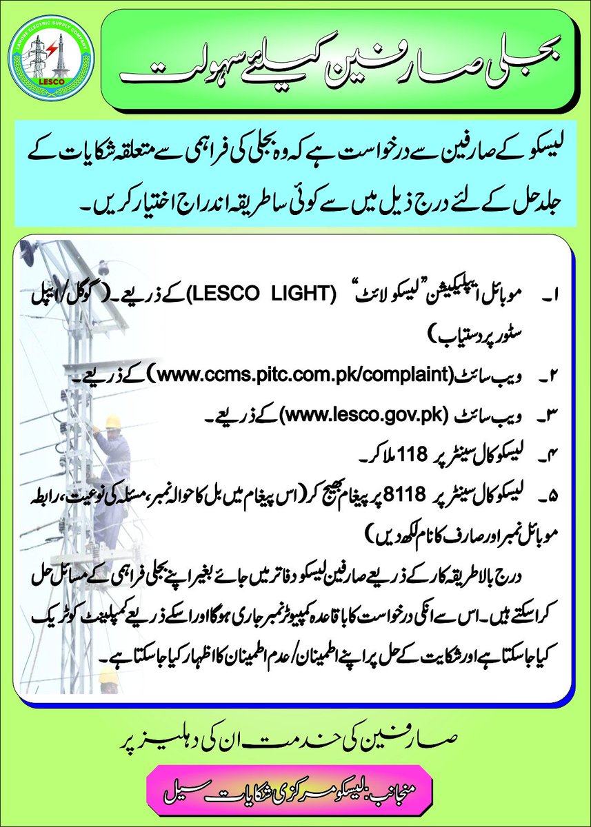 LESCO Central Complaints Cell (@lescoofficial01) on Twitter photo 
