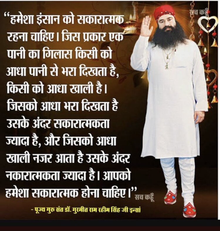 Saint Gurmeet Ram Rahim Ji always inspire us to be positive by the help of meditation #LifeLess#LifeLessons
#LifeLessonsByDrMSG 
#LifeCoaching  
#MeaningfulLife
#TrueGuidance
#LifeChangingTips
#TipsForBetterLife
#DeraSachaSauda 

Saint Dr Gurmeet Ram Rahim Singh Ji Insan