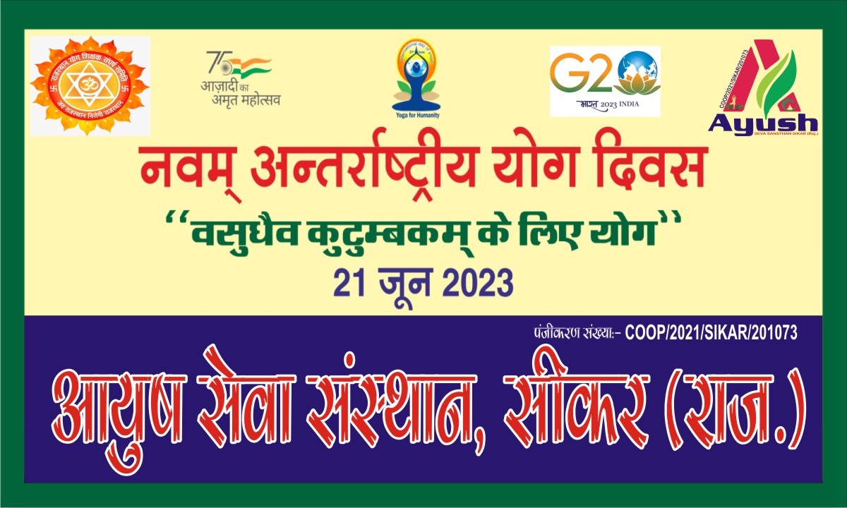 YPRAMAWTARSIKA1's tweet photo. #ayush 
#21june 
#Sikar 
#ayush_yoga_studio_sikar 
#ayush_wellness_centre_sikar https://t.co/cmGNph8GaR
