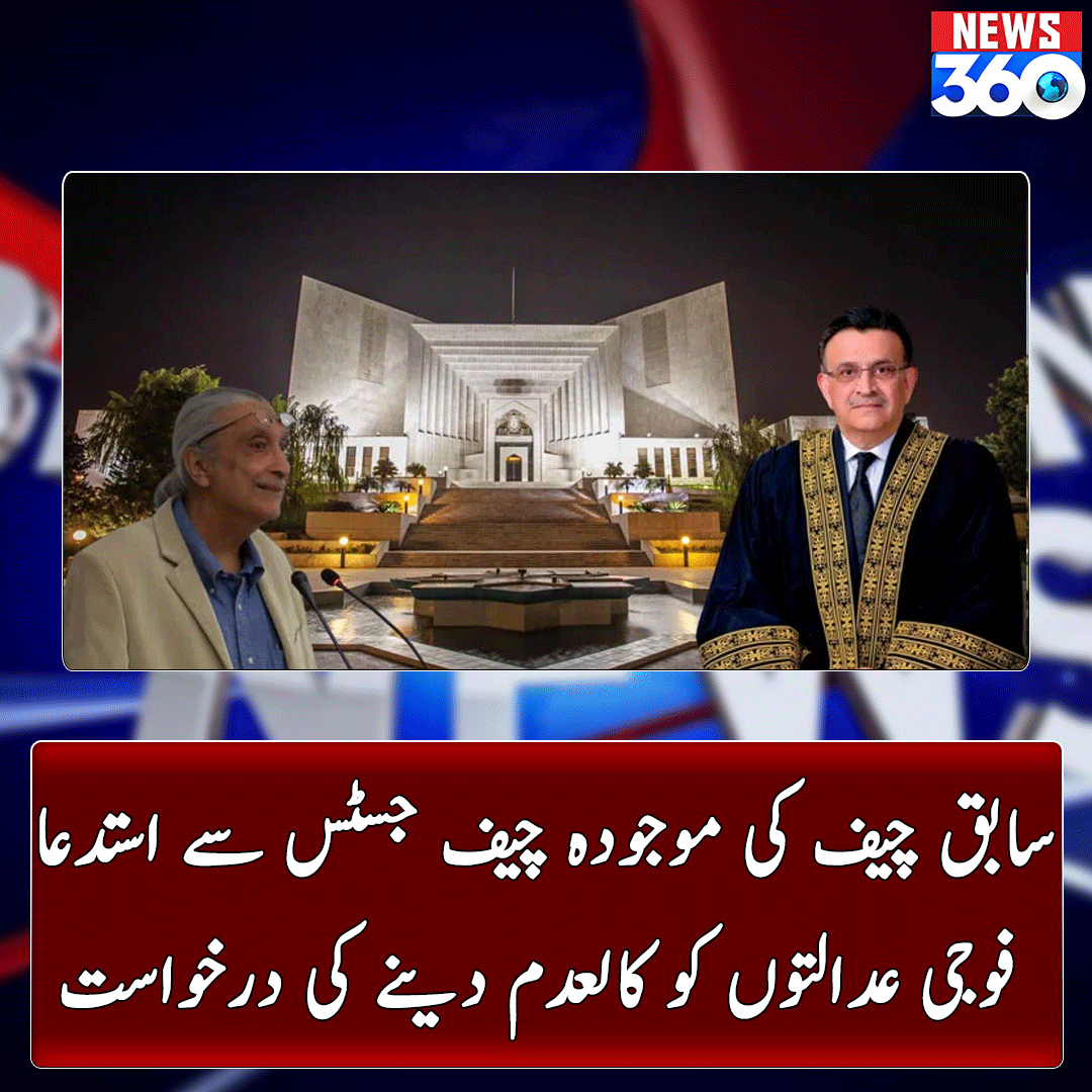 officialnews360's tweet photo. عدالت عظمیٰ کے سابق چیف جسٹس جواد ایس...
مزید پڑھیے: https://t.co/CbqDqjspYa
#News360 #BreakingNews #formerChief #appeal #ChiefJustice #Petition #annulment #ShahMehmoodQureshi #LustStories2 #Titanic #MayorKarachiBilawalKa #PervaizElahi #AliaBhatt #FullVideo #militarycourts https://t.co/eWG1reDCIl