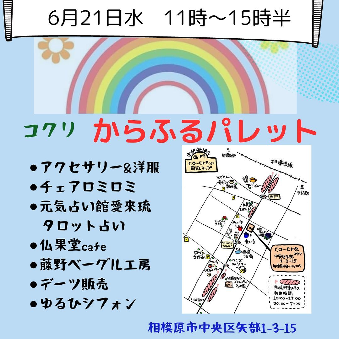 tozajun's tweet photo. 明日は平日ですが、相模原市中央区西門商店街cocre+「からふるパレット」出店いたします。11:00~15:30遊びに来てくださいね(^_^)/
#からふるパレット #コクリプラス #cocre+ #国産小麦ベーグル #地場農作物ベーグル https://t.co/8CDnT3dtCU