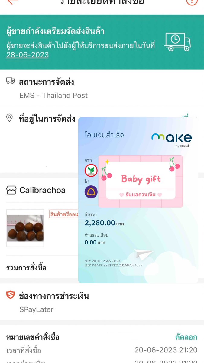 โอนเร็วไว้ใจเรา 😂 

 #babygift𓂂