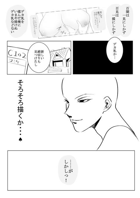 デカ乳を揉んで一カ月経ったよ記念漫画 