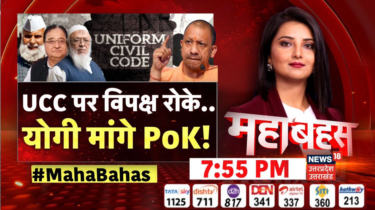 #MahaBahas @News18UP