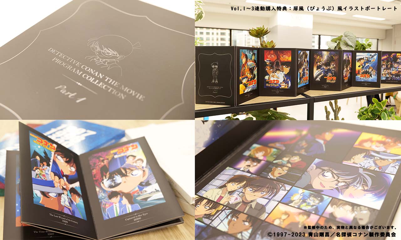 名探偵コナンプログラムコレクションNo.1〜5 特典屏風風イラスト