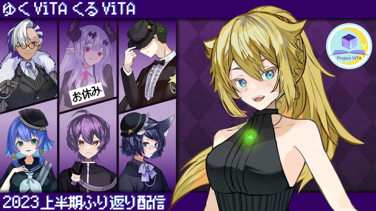 4ho8po_yjj's tweet photo. おはー!
本日は月1ViTAの日ー!
2023年上半期が終わる…?SAN値チェックまっしぐらな事実に、みんなでお喋りして立ち向かっていきます!
⏰22時~
【#Project_ViTA】ゆくViTAくるViTA2023上半期ふり返り配信!【#雑談配信】
https://t.co/ondLvQs74A
キテネ!
#おはようVtuber https://t.co/ZrS540VkeI