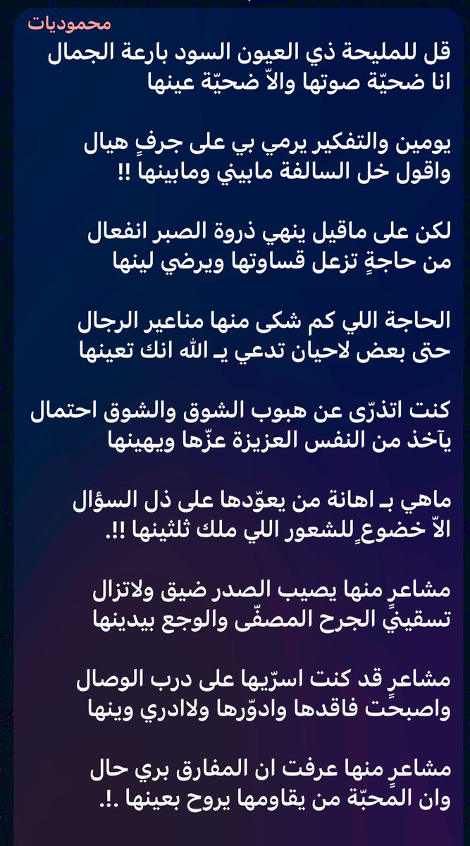 قل للمليحة ذي العيون السود بارعة الجمال ..

#محموديات