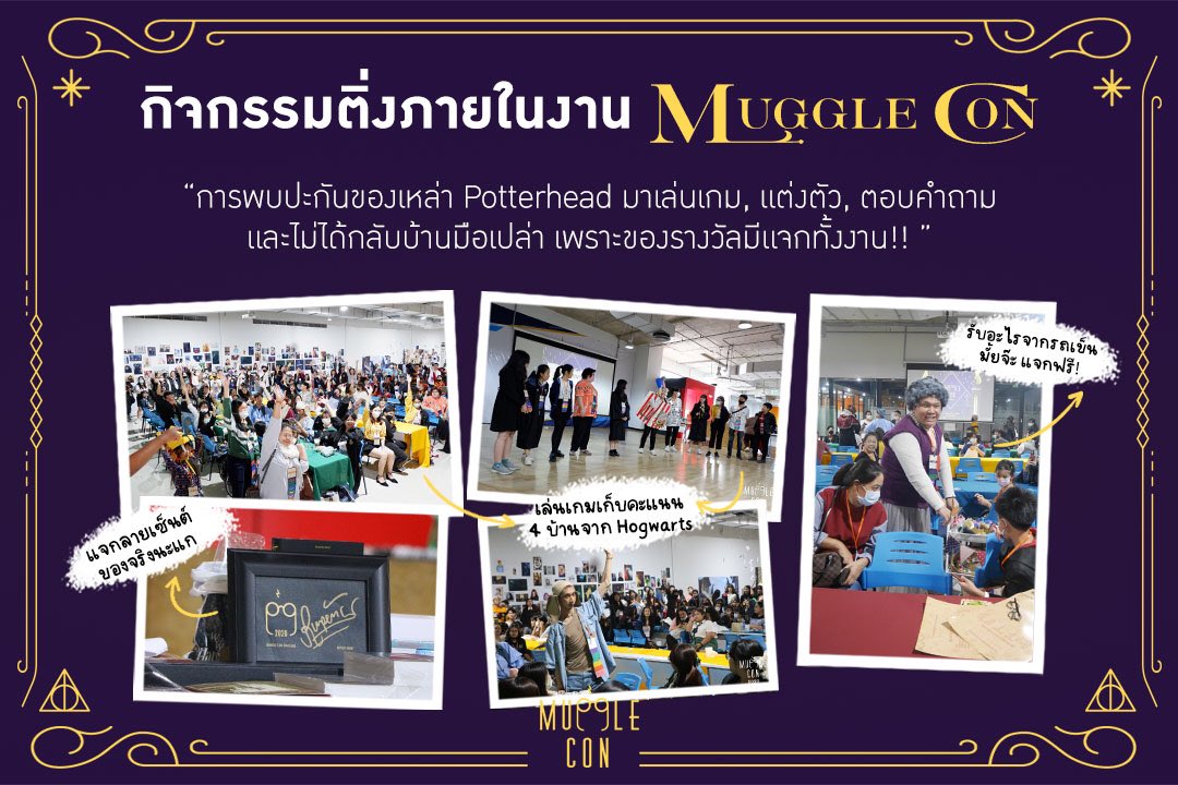 Muggle Con Thailand | เจอกัน 16 Dec 23 tweet media
