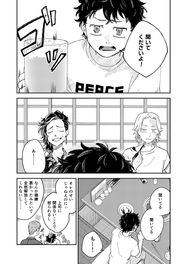 君とな3で頒布予定のイヌ武・ココ武サンプル
「えんちょうせん」
B5/28p/500yen(イベント頒布価格)
原作とは別でハピエンになった世界線です。
🎋🐣要素はありません。
誕生日の前日に🐶と🥥に会った武道が一緒に飲みに行く話。 