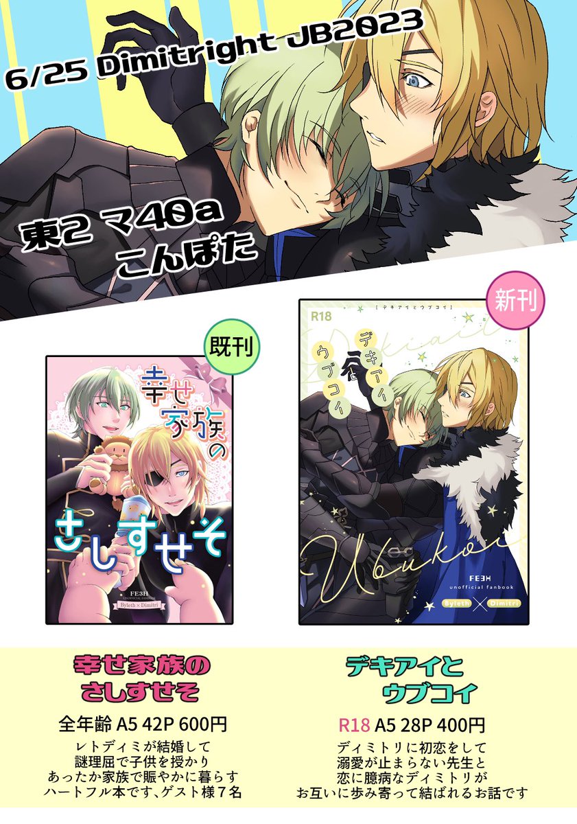 sara_hjmk's tweet photo. 2023/6/25 Dimitright JB2023
東2 マ40a 【こんぽた】
頒布物は全てレトディミです。
新刊1冊(R18)、既刊1冊
※新刊にはフォト風カードが付きます。
【新刊サンプル&通販は引用RTを参照下さい】
少数ですがグッズ販売で『わさしさんちのねこ先生マグカップ』があります。
#Dimitright https://t.co/lgh2zmjQXn