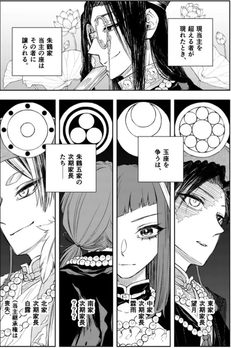 発売中の少年サンデー30号に『#朱月事変 』36話が掲載されています! 天才八歳児・行雲の実力とは…!です  よろしくお願いします📿