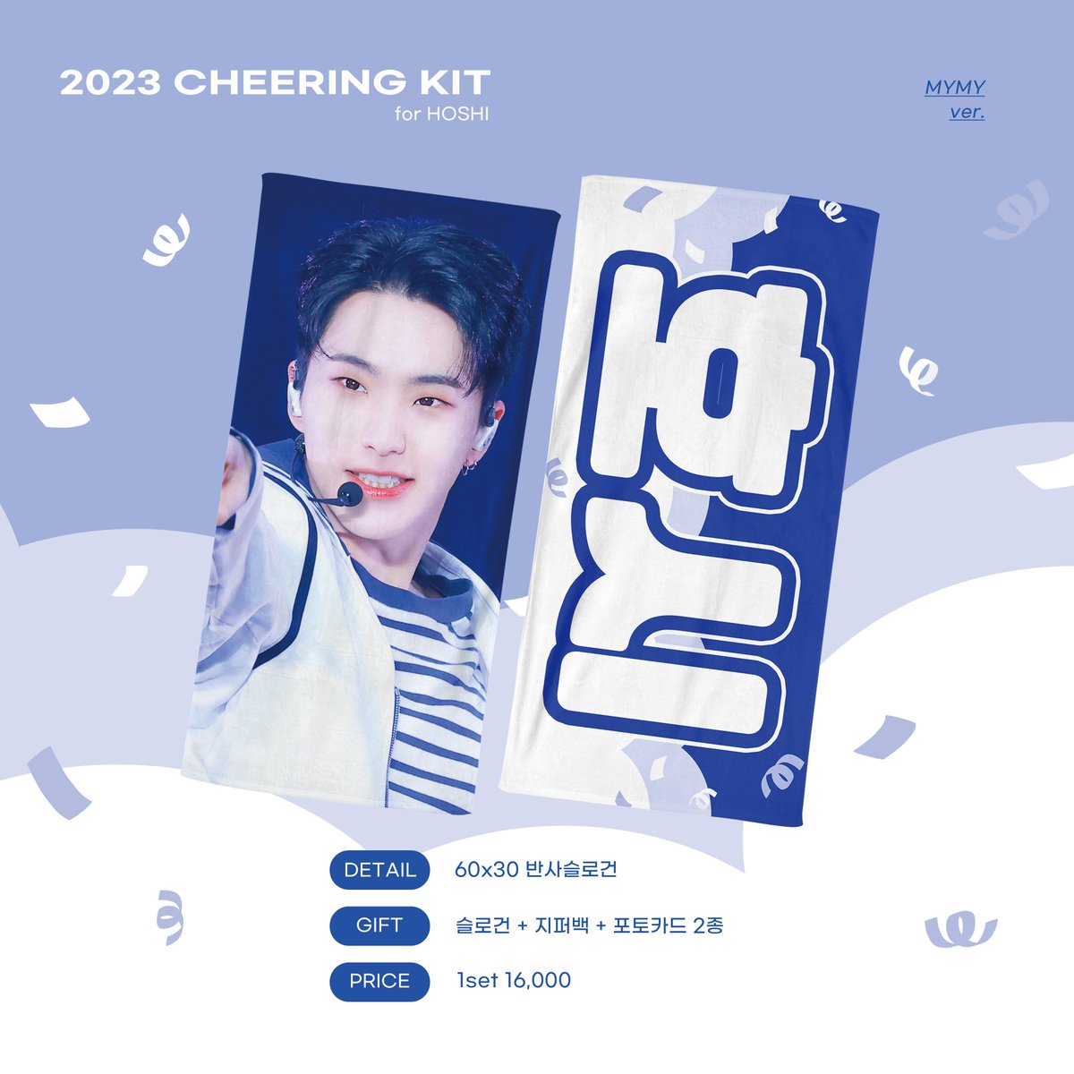 🐯𝟮𝟬𝟮𝟯 𝙃𝙊𝙎𝙃𝙄 𝘾𝙝𝙚𝙚𝙧𝙞𝙣𝙜 𝙆𝙞𝙩 (𝙁𝙊𝙇𝙇𝙊𝙒 𝙏𝙊 𝙎𝙀𝙊𝙐𝙇)🐯

🗓 2023. 06. 21 18:15 ~07. 02 23:59
🔗witchform.com/deposit_form/4…
🌐G.O > DM

#RT 추첨을 통해 두 분께 HOSHI Cheering Kit를 드립니다. (국내배송 or 현장수령한정)

#SEVENTEEN #세븐틴 
#HOSHI #ホシ