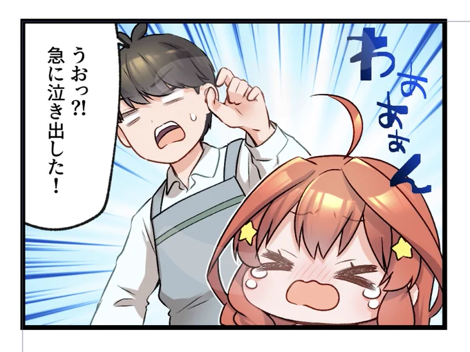 ごとよち4コマ その14 #個人的趣味で五等分の幼稚園児描きました #五等分の花嫁