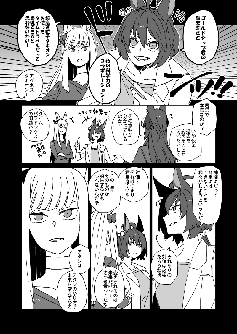 アタシとお前の564日 ㊵