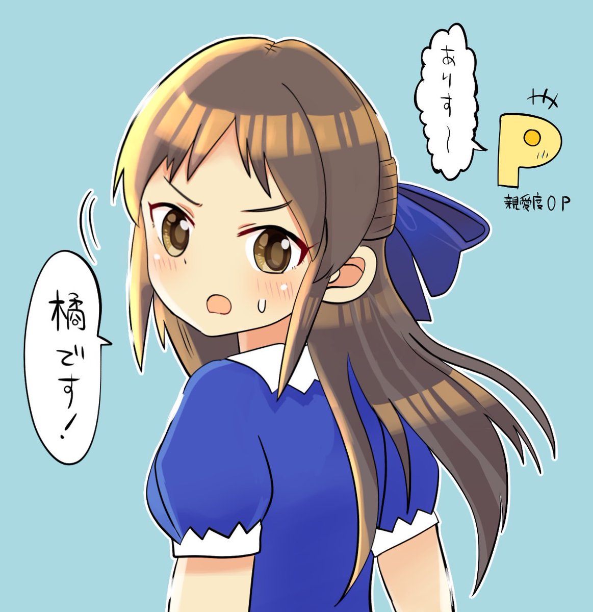 橘ありすちゃn…橘さん