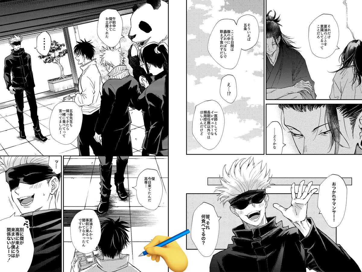 ✐☡ すぐると喧嘩中のさとる 