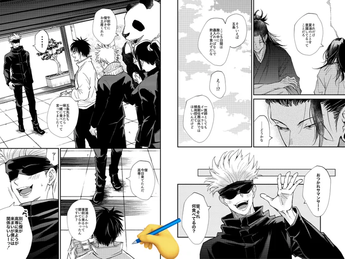 ✐☡ すぐると喧嘩中のさとる 