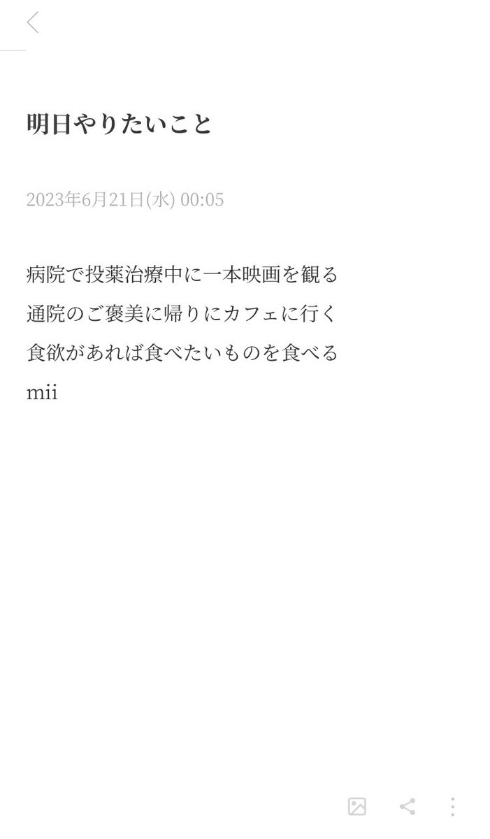 chounoashiato31's tweet photo. 𝒫𝓇𝒾𝓋𝒶𝓉ℯ.
気持ちを自由に書くことの練習。
おやすみなさい。
#pencake
#diary
#mii https://t.co/ETn3AuXm3f