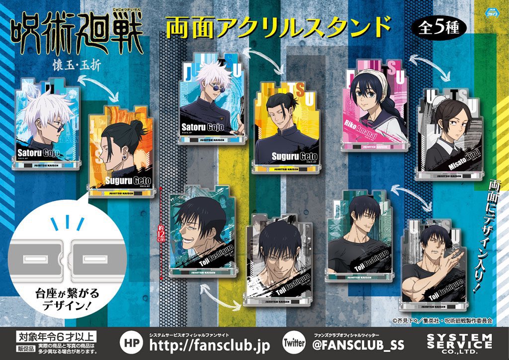 呪術廻戦 両面宿儺 渋谷事変 アクリルスタンド 乙骨憂太 劇場版 0