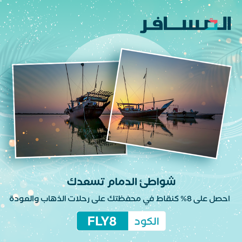 Almosafertravel's tweet photo. صيفك في المملكة على ذوقك 

سافر واستمتع بأحلى الأوقات 💙☀️
