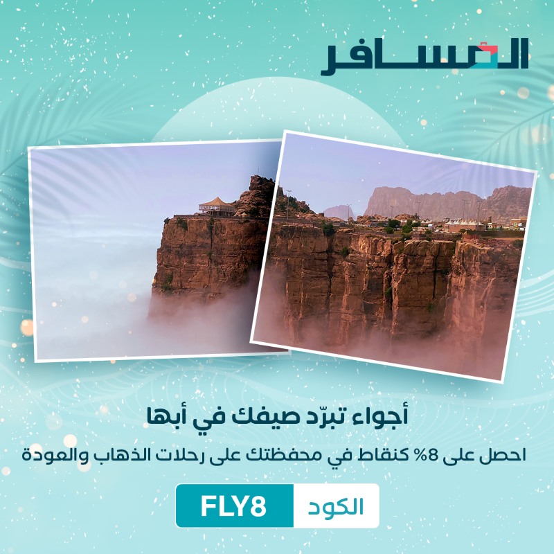 Almosafertravel's tweet photo. صيفك في المملكة على ذوقك 

سافر واستمتع بأحلى الأوقات 💙☀️