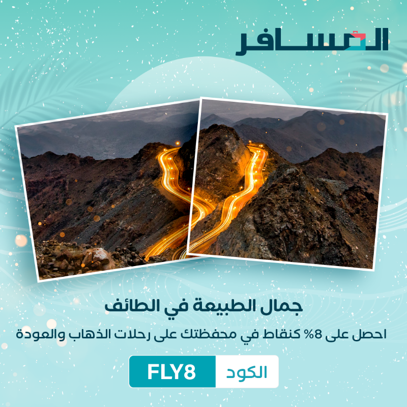 Almosafertravel's tweet photo. صيفك في المملكة على ذوقك 

سافر واستمتع بأحلى الأوقات 💙☀️
