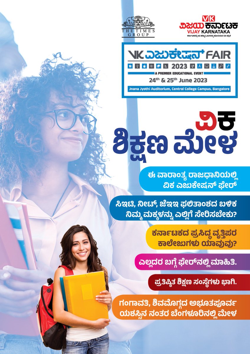 malagi_mahesh's tweet image. VK Education Fair is back to Namma Bangalore on this weekend..@katranjeet @kalicharanRai @Sudarshanvk2 @KulkarniNR1 @Vijeshy22520284 @Vijaykarnataka @BangaloreMirror @vk_response @HRMMCL_VK