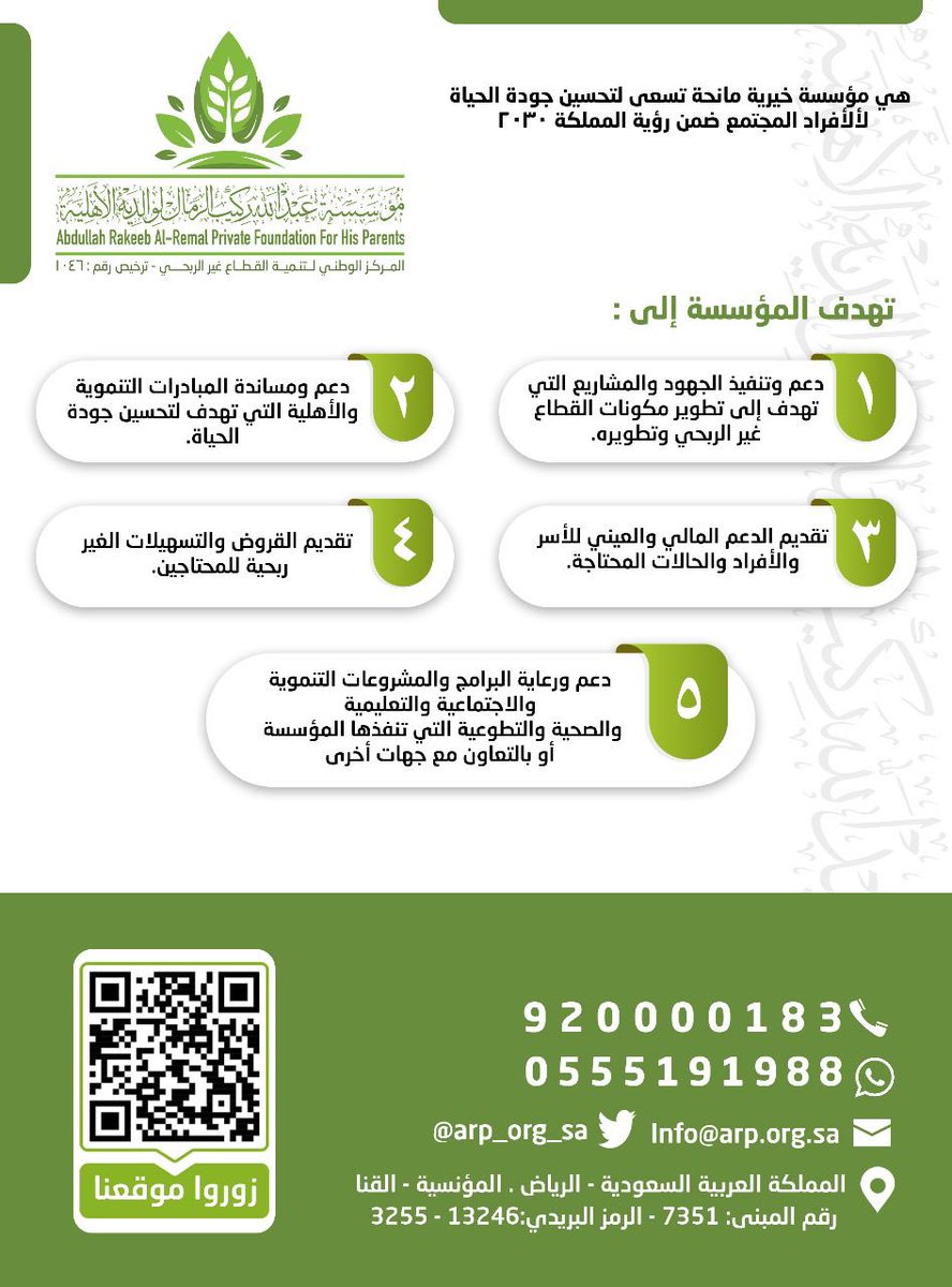 مؤسسة عبدالله بن ركيب الرمال لوالديه tweet media