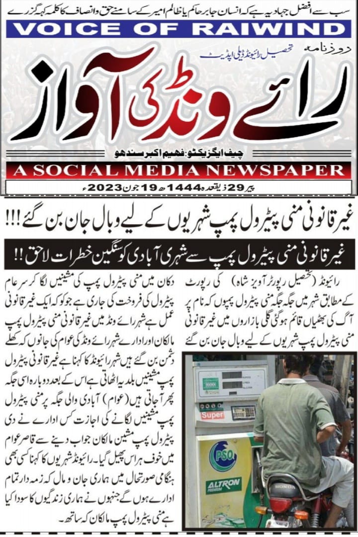 Chairman_CSA_Pk's tweet photo. گنجان آبادی میں غیر قانونی منی پیٹرول پمپ مشینیں شہر رائے ونڈ کہ شہریوں کہ لیے وبال جان بن گۓ
سول سوساٸٹی سراپا احتجاج
@MohsinnaqviC42 @DCLahore @ccpolahore @sandhunadeem786 @ARYNEWSOFFICIAL @BOLNETWORK @DailyUrduPoint @Dilawaizhu17951 @UrduNewsJed @voaurdu @RaiwindNewsNW https://t.co/WBaQdycVdJ