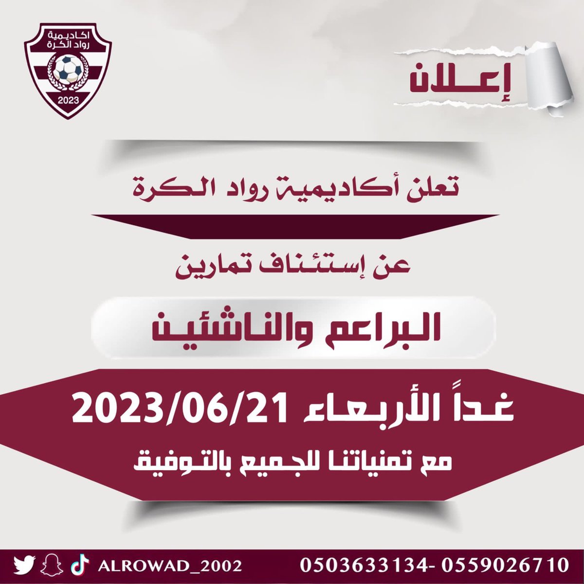 أكاديمية رواد الكرة (@alrowad_2022) on Twitter photo 