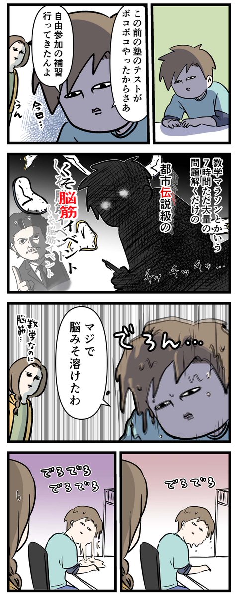 塾の勉強ってのは大体脳筋 輝けるかどうかはあなた次第です  #コミックエッセイ #漫画が読めるハッシュタグ